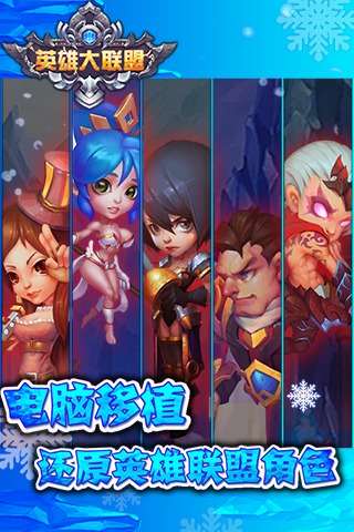 【免費網游RPGApp】英雄大联盟-APP點子