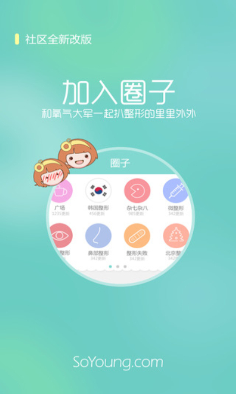 免費下載生活APP|新氧·变美助手 app開箱文|APP開箱王