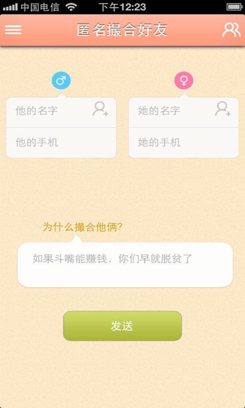 【免費社交App】表白神器-APP點子