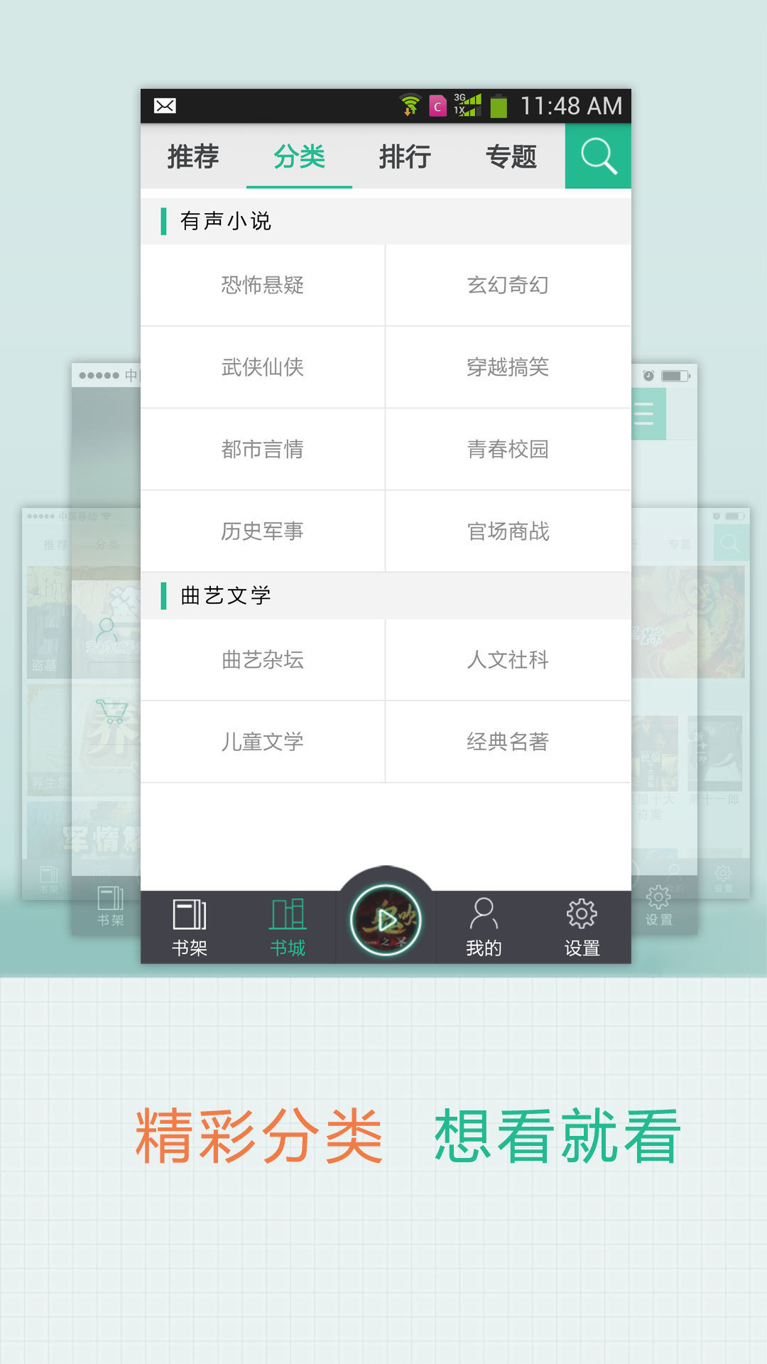 【免費娛樂App】卓意听-有声小说-APP點子