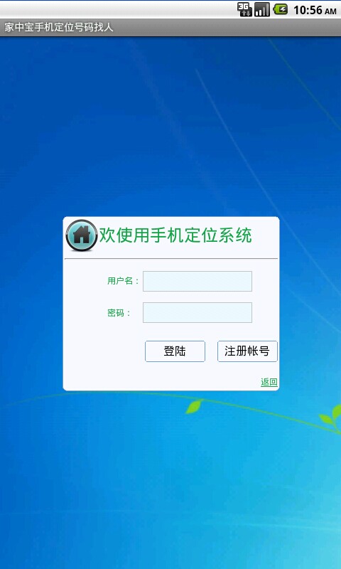 免費下載工具APP|博眼定位找人 app開箱文|APP開箱王