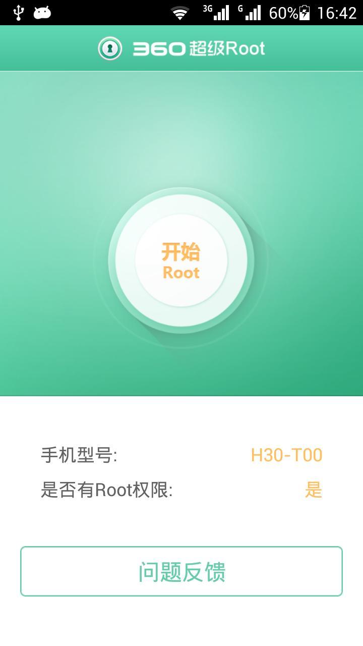 免費下載工具APP|360超级ROOT app開箱文|APP開箱王