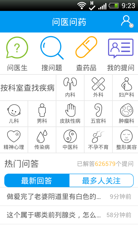 【免費遊戲App】问医问药-APP點子