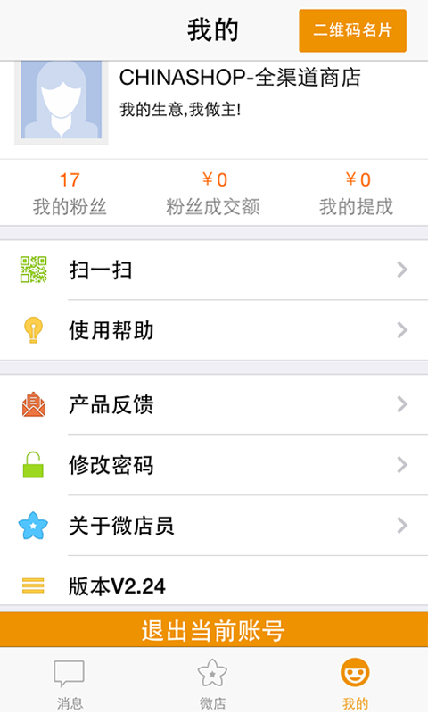 免費下載購物APP|微店员 app開箱文|APP開箱王