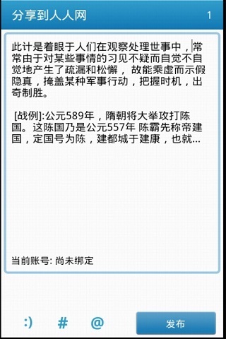 【免費書籍App】孙子兵法三十六计-APP點子