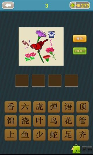 【免費工具App】疯狂猜成语(新版)-APP點子