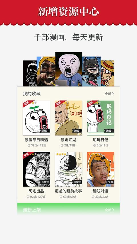 【免費生活App】暴走漫画-APP點子