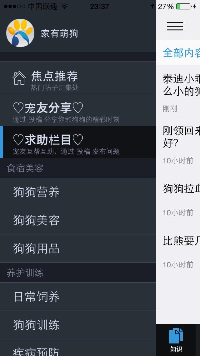 【免費社交App】家有萌狗-APP點子