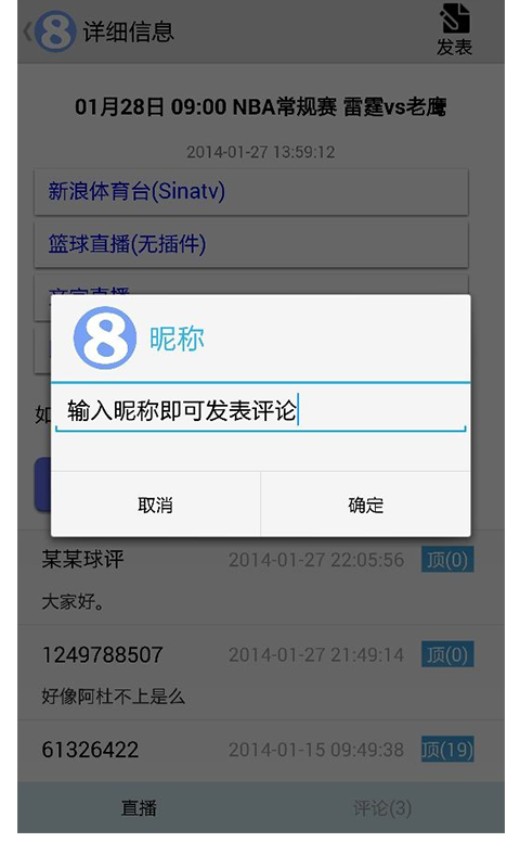 【免費媒體與影片App】直播吧-APP點子