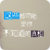 你忽略的事 LOGO-APP點子