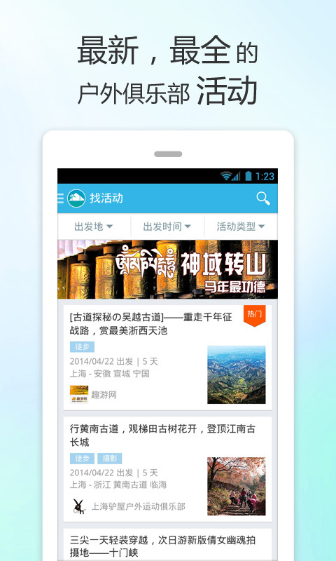 【免費旅遊App】徒步去旅行-APP點子