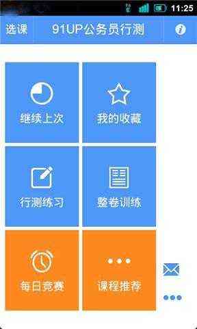 【免費教育App】91UP公务员考试-APP點子