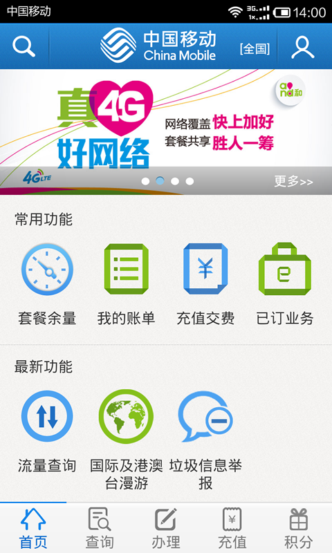 【免費社交App】中国移动手机营业厅-APP點子