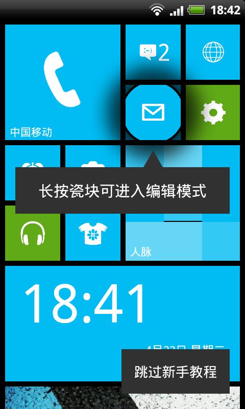 WP8桌面 高清版