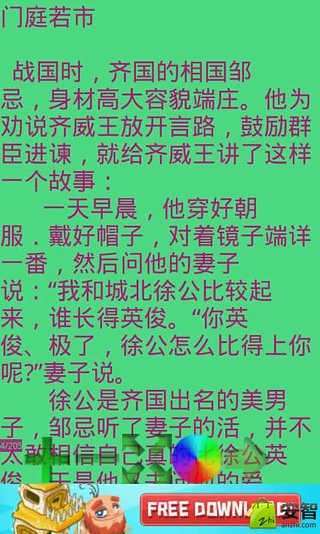 【免費書籍App】成语故事(经典版)-APP點子