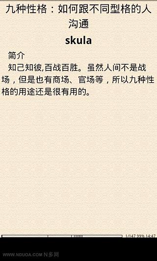 【免費書籍App】九种性格：如何跟不同型格的人沟通-APP點子