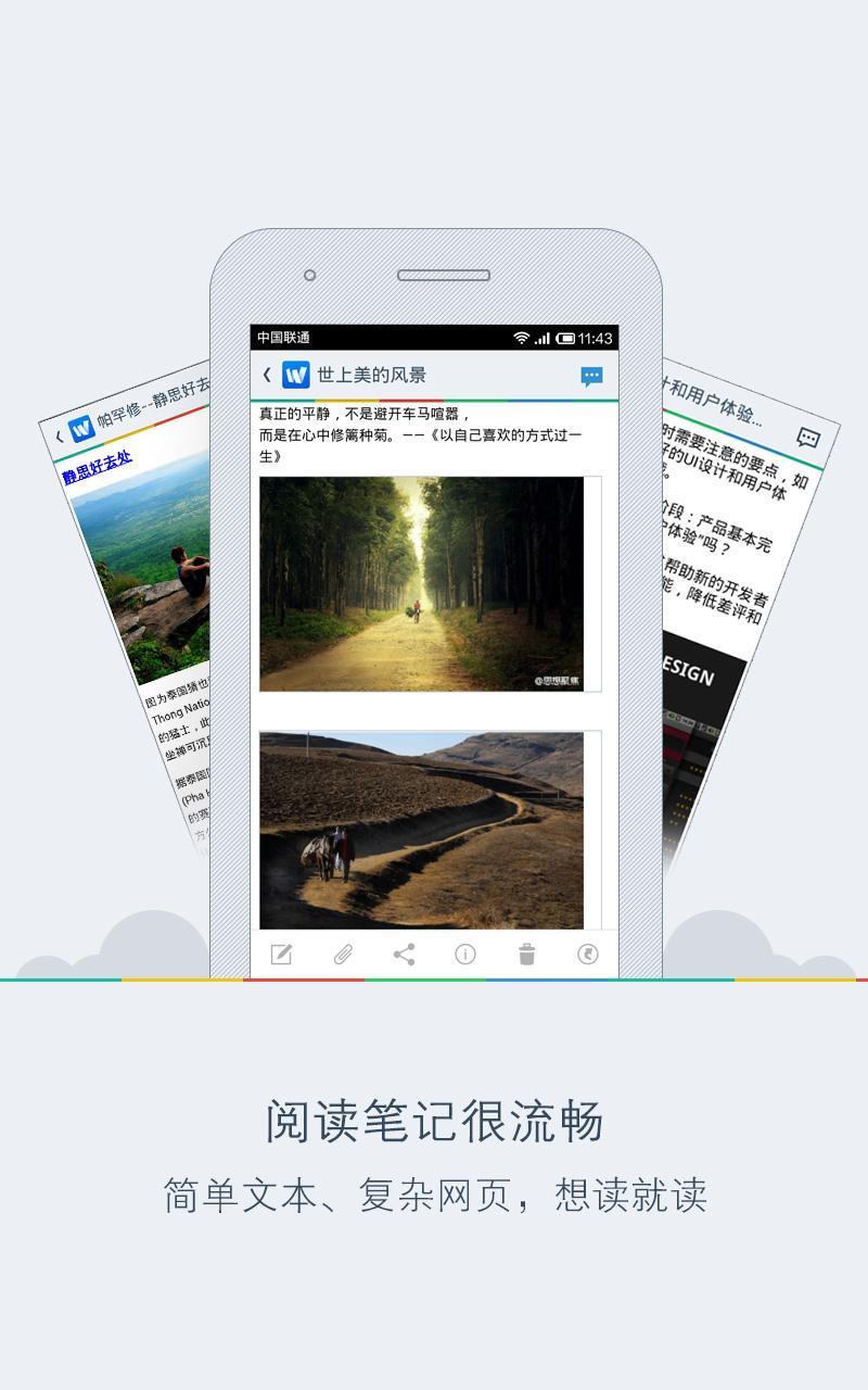 【免費生產應用App】为知笔记-APP點子