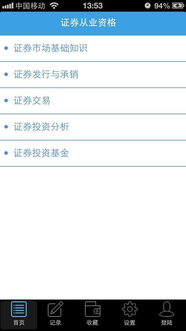 免費下載教育APP|证券从业资格题库 app開箱文|APP開箱王