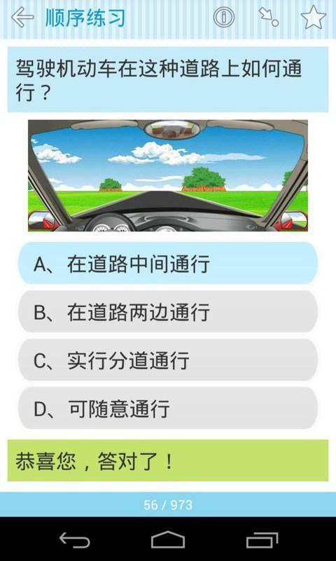 【免費教育App】新版驾校交规题库-APP點子