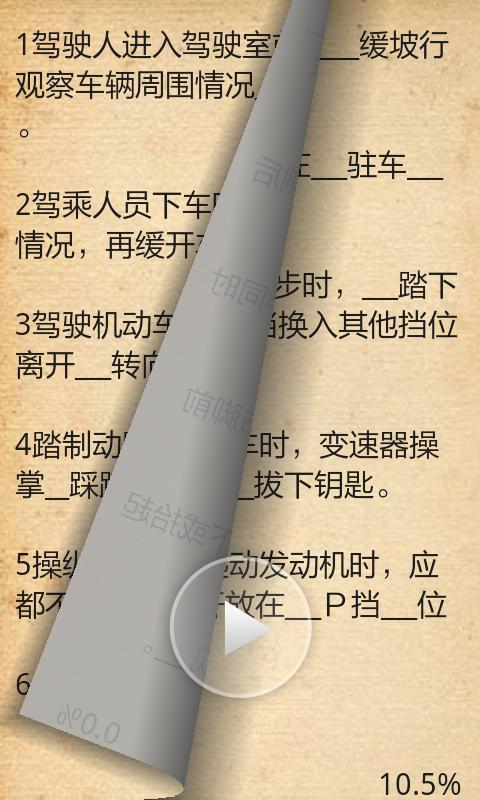 【免費書籍App】驾考宝典之听书-APP點子