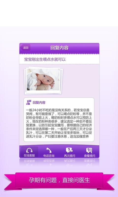 【免費工具App】幸福孕妈-APP點子