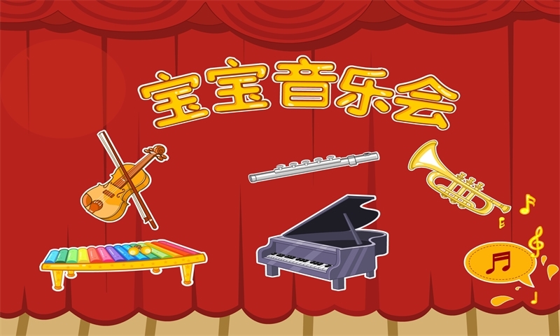 免費下載教育APP|宝宝音乐会 app開箱文|APP開箱王