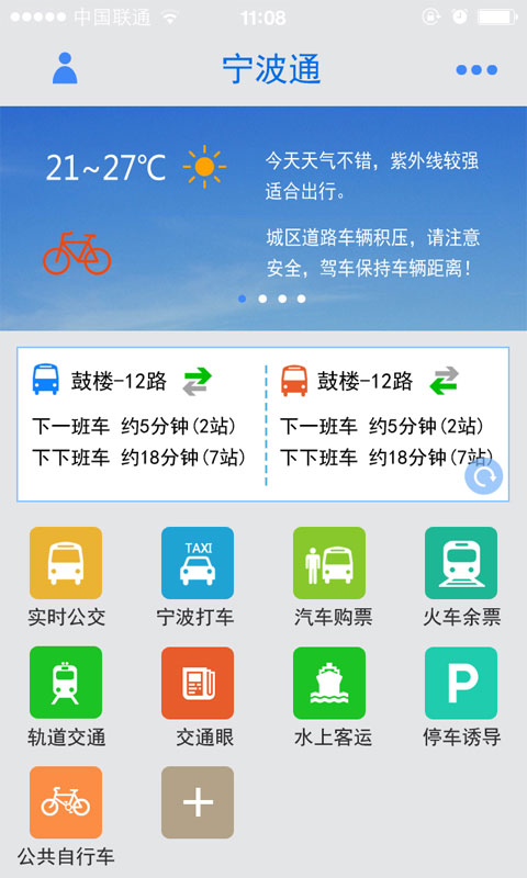 【免費生活App】宁波通-公交打车-APP點子