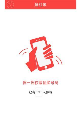 【免費遊戲App】抢红米-APP點子