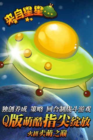 来自星星