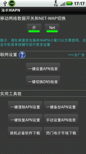 海卓HiAPN（一键上网）