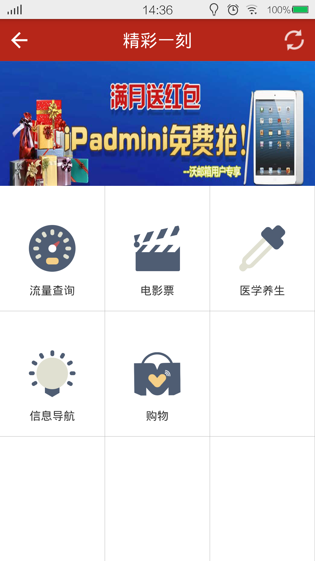 【免費工具App】沃邮箱-APP點子