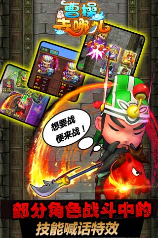 【免費網游RPGApp】曹操去哪儿-APP點子