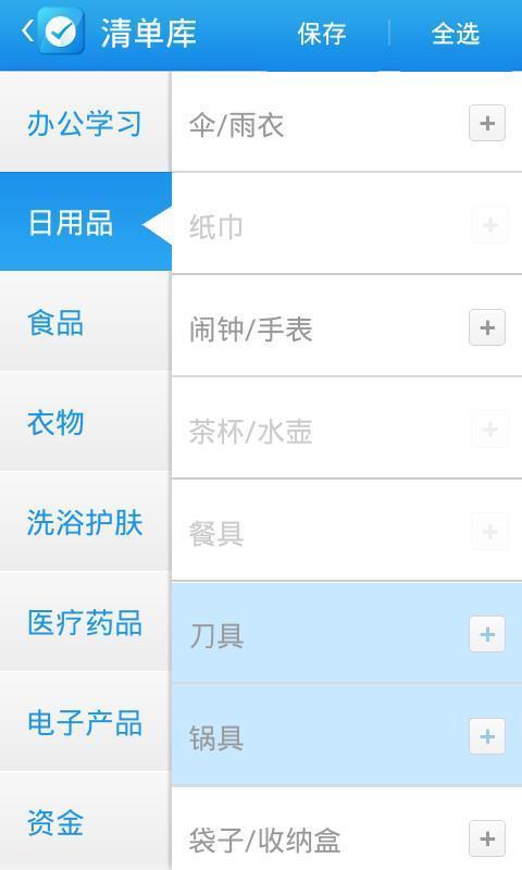 【免費生產應用App】清单有道云笔记-APP點子