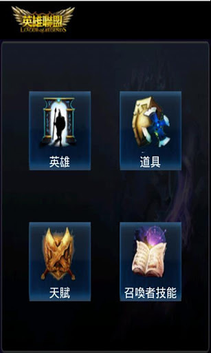 【免費遊戲App】LOL英雄联盟-数据库-APP點子