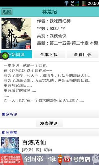 免費下載書籍APP|读么么小说 app開箱文|APP開箱王