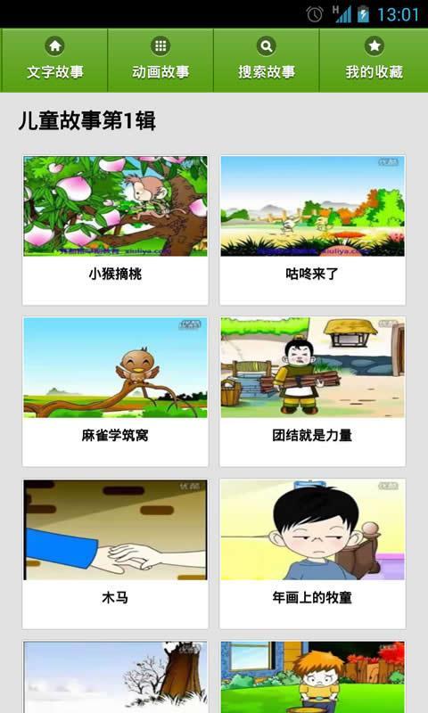 免費下載教育APP|幼儿故事大全精选 app開箱文|APP開箱王