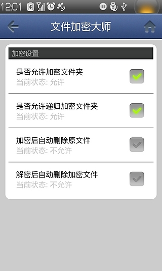 【免費工具App】文件加密大师-APP點子