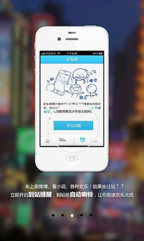 【免費交通運輸App】坐车网-APP點子