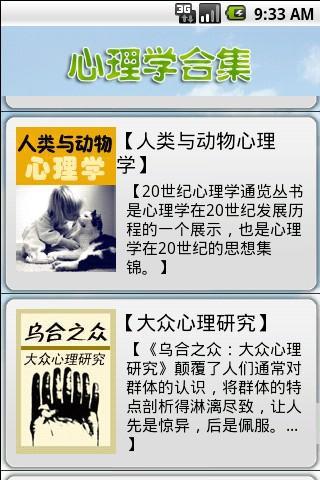 【免費書籍App】心理学必读精品合集-APP點子