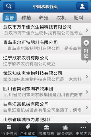 【免費新聞App】中国农牧行业-APP點子