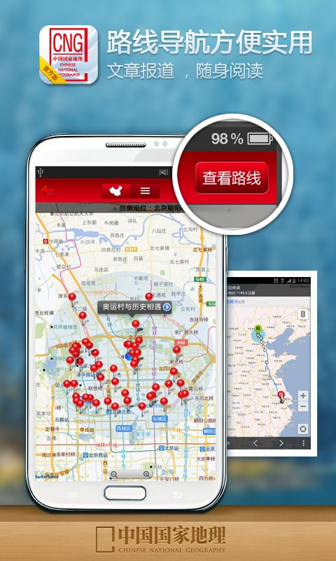 【免費生活App】中国国家地理-APP點子