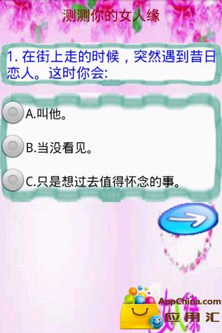 【免費娛樂App】测测你的女人缘-APP點子