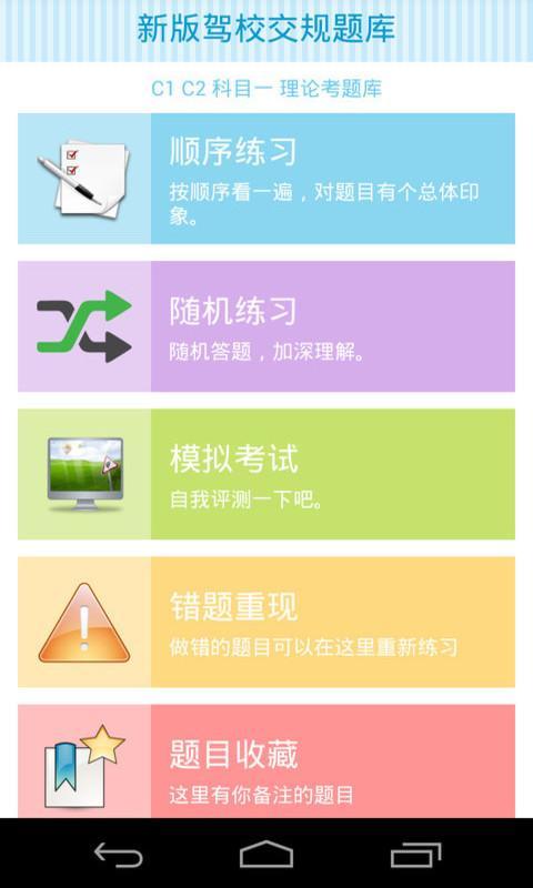 免費下載教育APP|新版驾校交规题库 app開箱文|APP開箱王