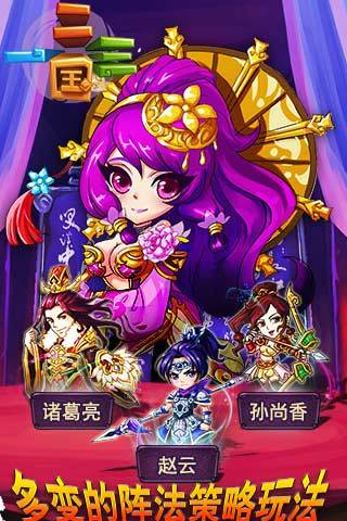 【免費網游RPGApp】一二三国-APP點子