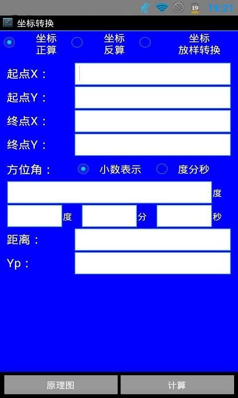 【免費教育App】建筑工程测量计算-APP點子