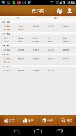 【免費書籍App】微书房-APP點子