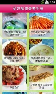 【免費生活App】孕妇食谱参考手册-APP點子