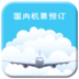 国内机票预定 旅遊 App LOGO-APP開箱王