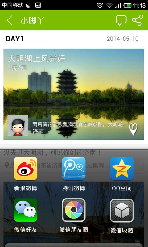 【免費旅遊App】小脚丫-APP點子