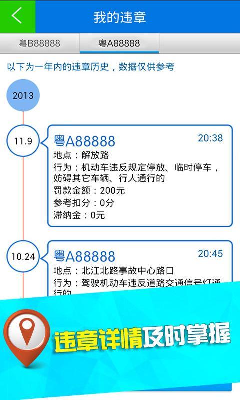 【免費娛樂App】广东电信车主通-APP點子